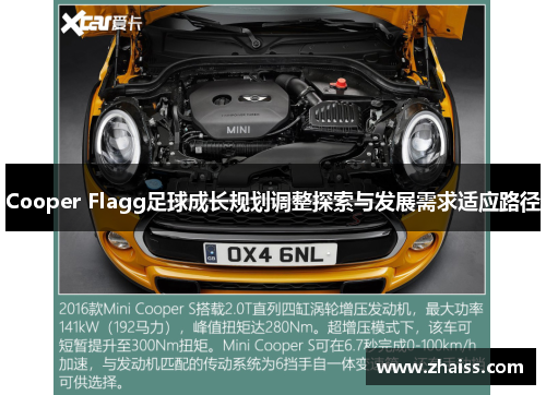 Cooper Flagg足球成长规划调整探索与发展需求适应路径 Cooper Flagg足球成长规划调整探索与发展需求适应路径